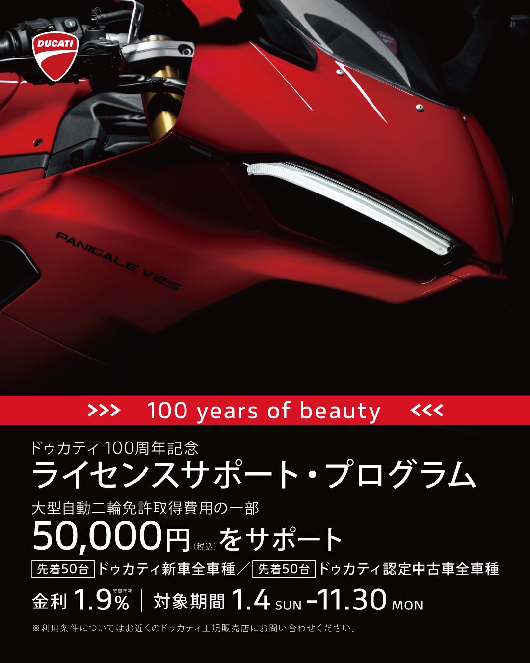 DUCATI-SNS-banner-100周年